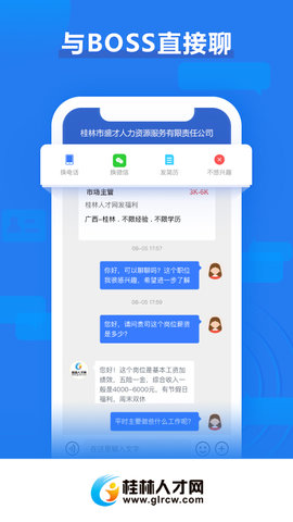 桂林人才网 5.2.6 安卓版 4