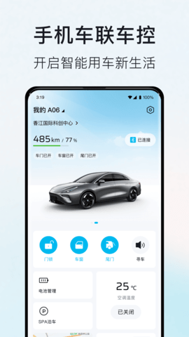 合创汽车 3.39.1 安卓版 1