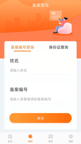 教考通 2.2.1 安卓版 1