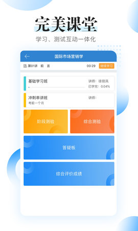 自考过程考核 1.7.9 安卓版 1