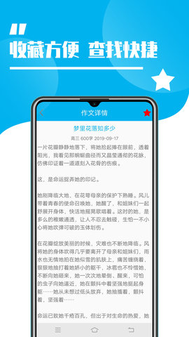学生作文大全 1.9 安卓版 2