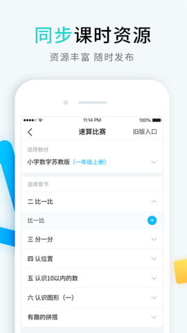 畅言晓学教师 4.3.9 安卓版 2