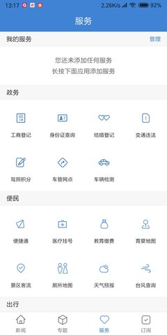 滨江发布 3.7.9 安卓版 2
