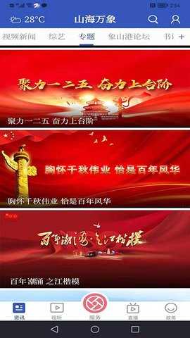 山海万象 4.5.4 安卓版 1