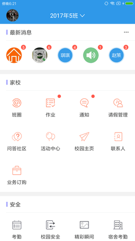 爱上学教师版 9.6.8 安卓版 1