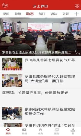 云上罗田 1.2.6 安卓版 3