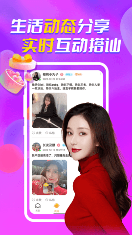 同城约 4.2.9 安卓版 1