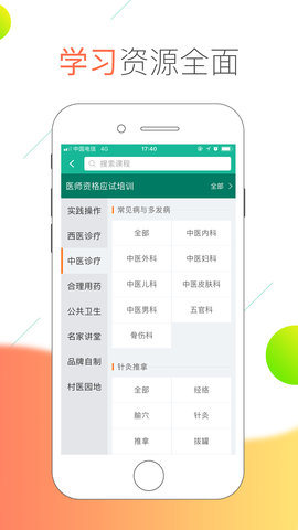 医线通 2.5.7.1 安卓版 3
