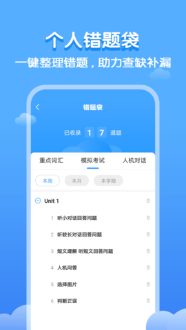双英口语 3.1.3 安卓版 4