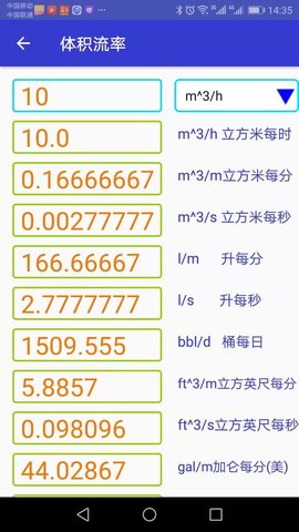 单位换算Converter 4.0 安卓版 1