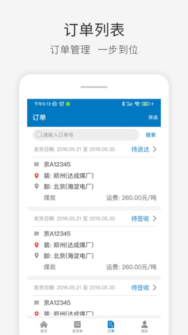 快成物流 2.10.57 安卓版 2