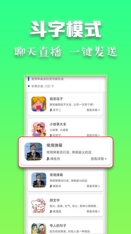 斗字输入法 2.6.5 安卓版 1