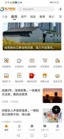 东方热线 7.0.0 安卓版 1