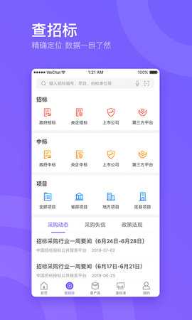 企通查 3.2.9.3 安卓版 1
