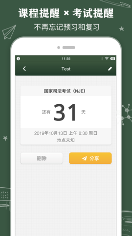 ClassTable 0.2.15 安卓版 3