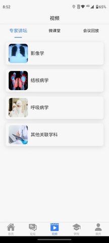 胸科之窗 5.1.6 安卓版 2