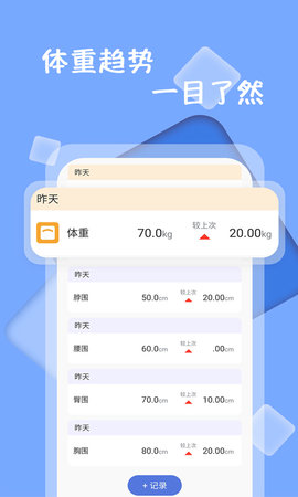 体重记录打卡 1.3.2 安卓版 1