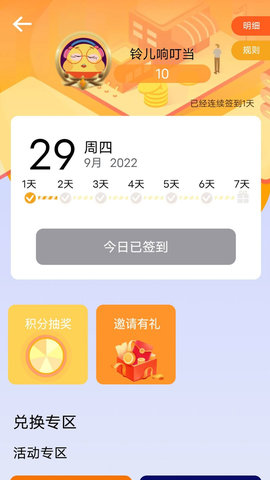 易腾云 2.2.8 安卓版 3