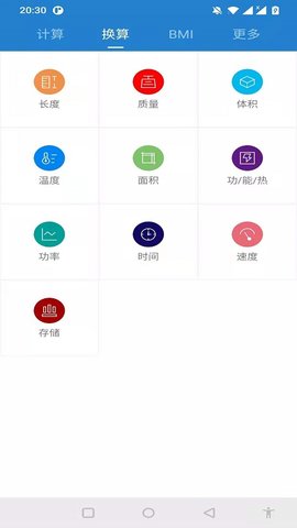 桔子计算器 7.5.6 安卓版 2