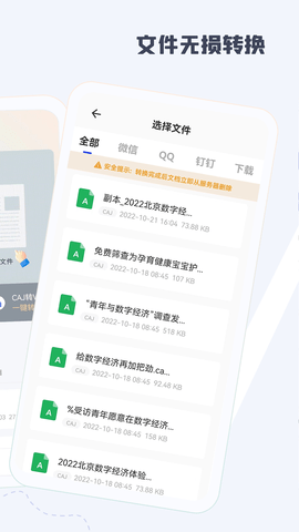 CAJ阅读器 2.3 安卓版 1