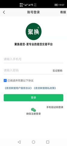 聚换易货联盟 2.3.6 安卓版 2