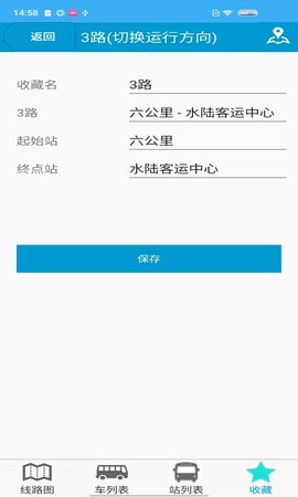 巴东掌上公交 1.3 安卓版 2