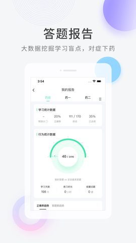 执业药师题库 5.4.6 安卓版 2
