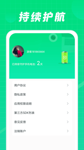 充电达人 1.2.8.2024.0305.1609 安卓版 3