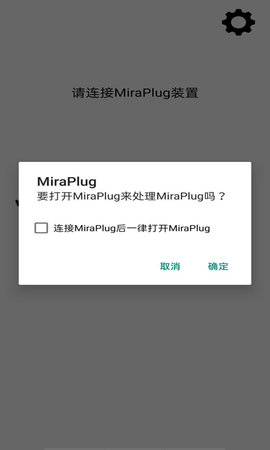 MiraPlug 1.6.0.82 安卓版 2