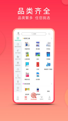 集药方舟药房 1.5.3 安卓版 1