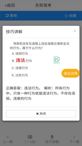 东凯驾考 2.0.2 安卓版 3