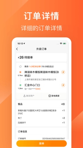 生活plus骑手 6.2.5 安卓版 2