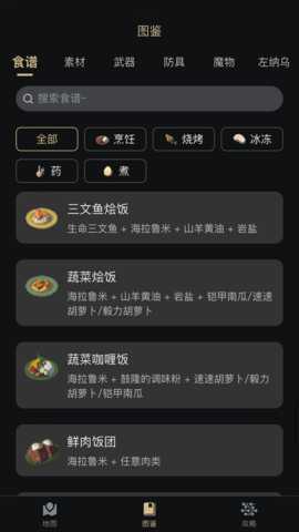 塞尔达助手 2.6.2 安卓版 2