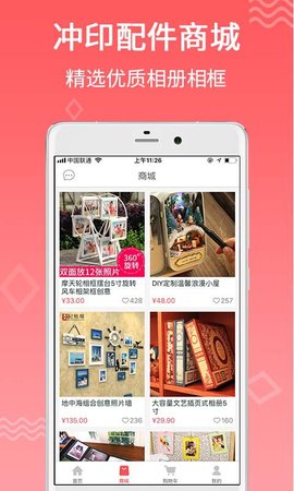 口袋冲印 2.5.0 安卓版 4