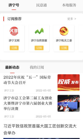 掌上济宁 2.1.0 安卓版 2