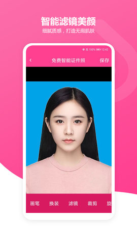 免费智能证件照 6.0 安卓版 2