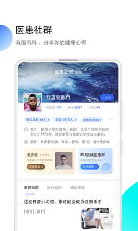 医患之家 2.10.3 安卓版 2