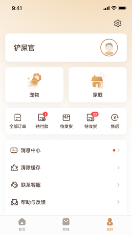 云宠智能 2.3.1 安卓版 2
