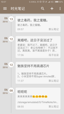 时光笔记 1.9.9 安卓版 1