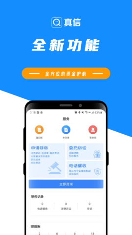 真信 6.0.1 安卓版 1