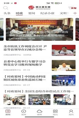 赣江源石城 3.1.2 安卓版 3