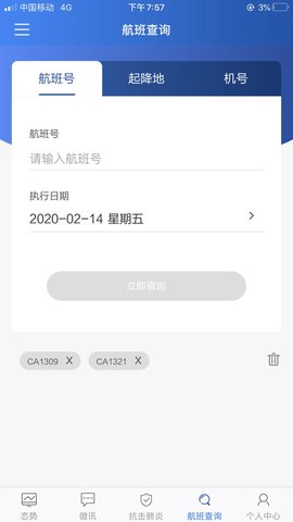掌上运控 3.2.4 安卓版 2