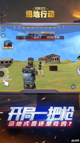 绝地行动荒野求生 5.1.0 安卓版 2