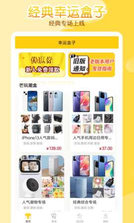 幸运盒子 1.3.0 安卓版 1