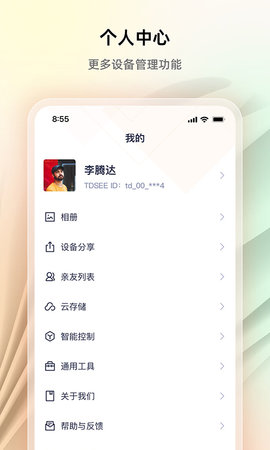 腾达安防 1.7.12 安卓版 3