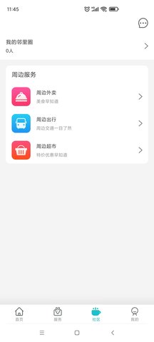 米钥 2.0.8 安卓版 1