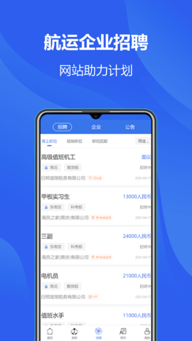 中国海员之家正式版 2.5.2 安卓版 2