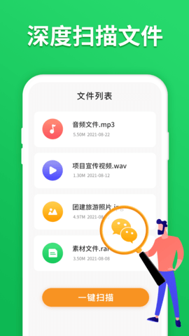 聊天数据恢复 4.7.0 安卓版 4