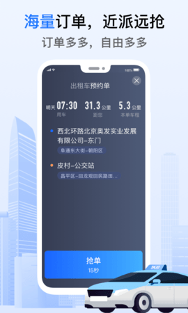 好的出租联盟 6.30.5.0015 安卓版 1