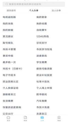 智慧吴江 v2.0.19 安卓版 3